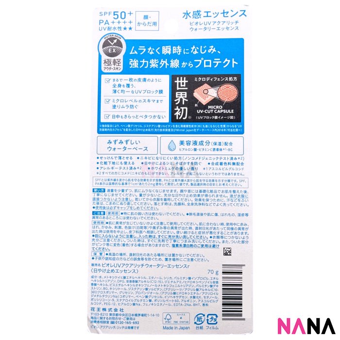 Biore UV Aqua Rich Watery Essence 70g - NANA MALL