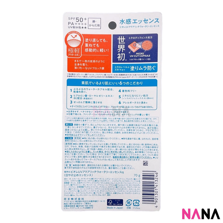 Biore UV Aqua Rich Watery Essence 70g - NANA MALL