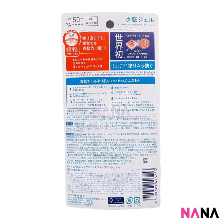 Biore UV Aqua Rich Watery Gel SPF 50+/PA++++ 70ml - NANA MALL