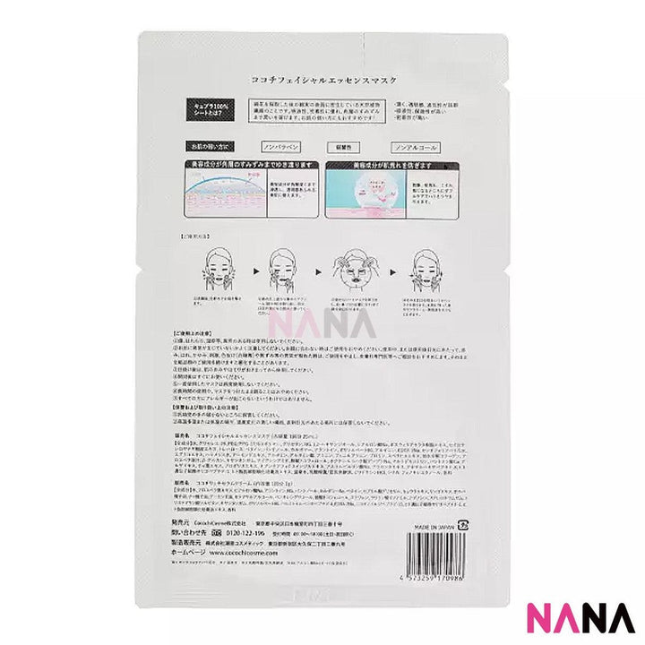 Cocochi Cosme AG Ultimate Mask - Essence 5 sheets/box - NANA MALL