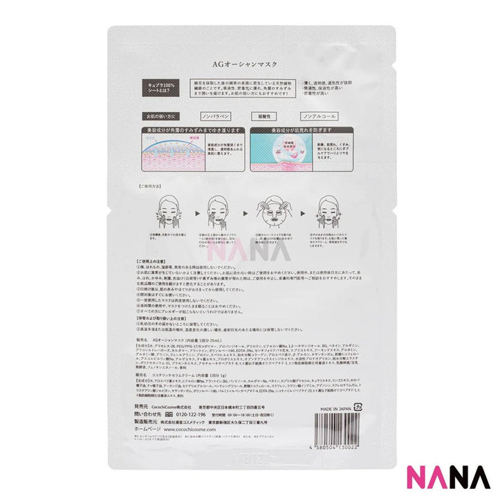 Cocochi Cosme AG Ultimate Mask - Ocean 5 sheets/box - NANA MALL