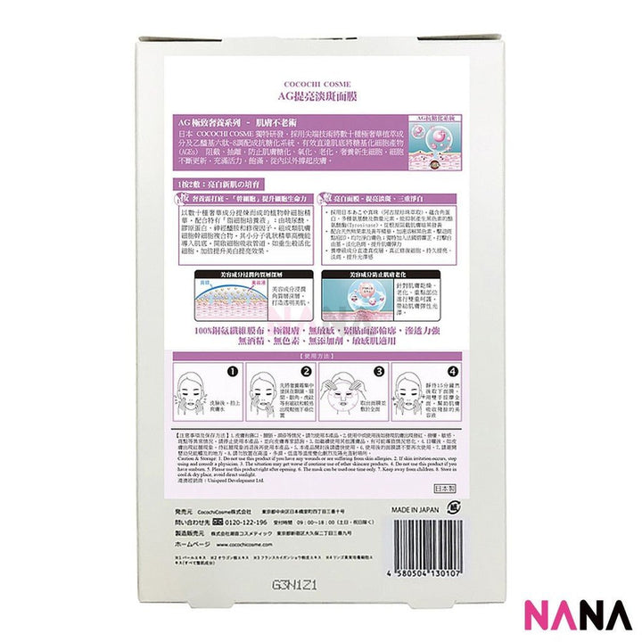 Cocochi Cosme AG Ultimate Mask - White Pearl 5 sheets/box - NANA MALL