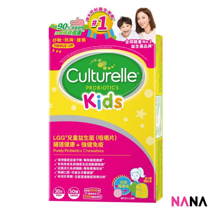 Culturelle Bestsellers Probiotic (Health & Wellness Probiotic Vegetarian Capsules / Kids Chewables Daily Probiotic Formula / Kids Packets Daily Probiotic Formula Supplement) - NANA MALL