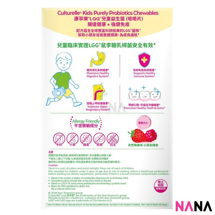 Culturelle Kids Chewables Daily Probiotic Formula 30 Tablets - NANA MALL