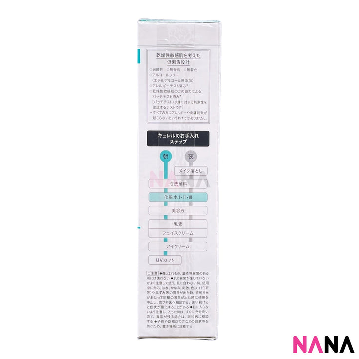 Curel Moisture Lotion II - Moisture 150ml [For Dry & Sensitive Skin Type] - NANA MALL