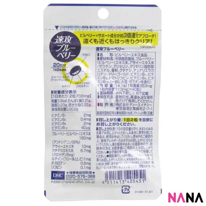 DHC Haste Blueberry Supplement 40 tablets - NANA MALL