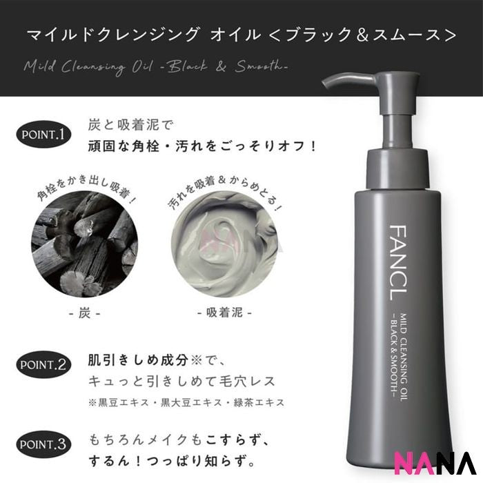 FANCL Mild Cleansing Oil - Black & Smooth 120ml - NANA MALL
