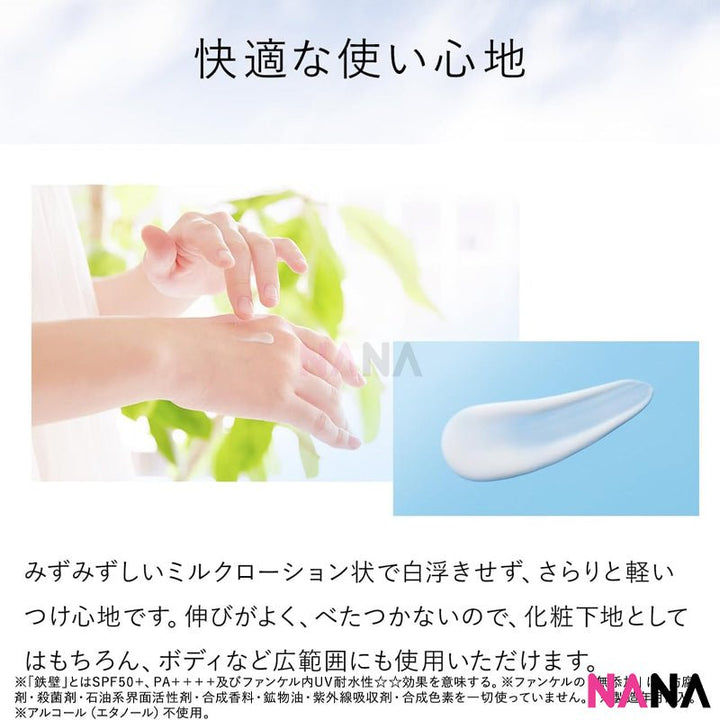 Fancl Sunguard 50+ Protect UV SPF50+ PA+++ 60ml - NANA MALL