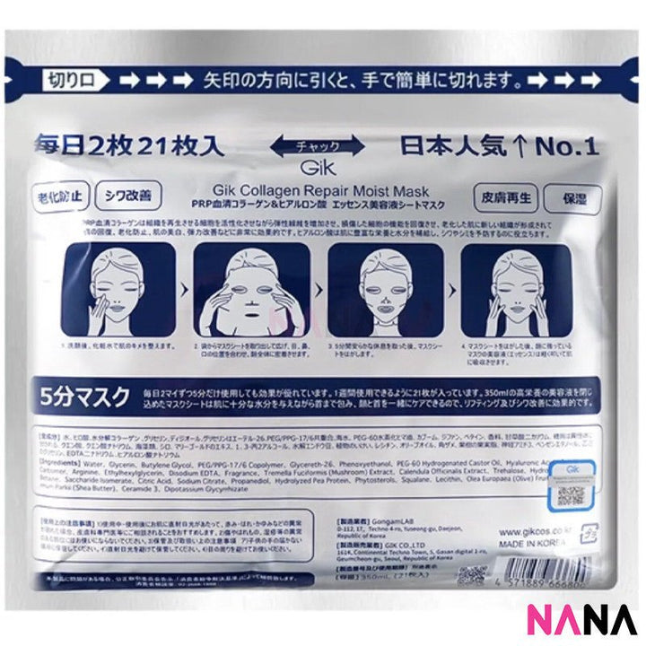 Gik PRP Collagen Repair Moist Mask 21pcs - NANA MALL