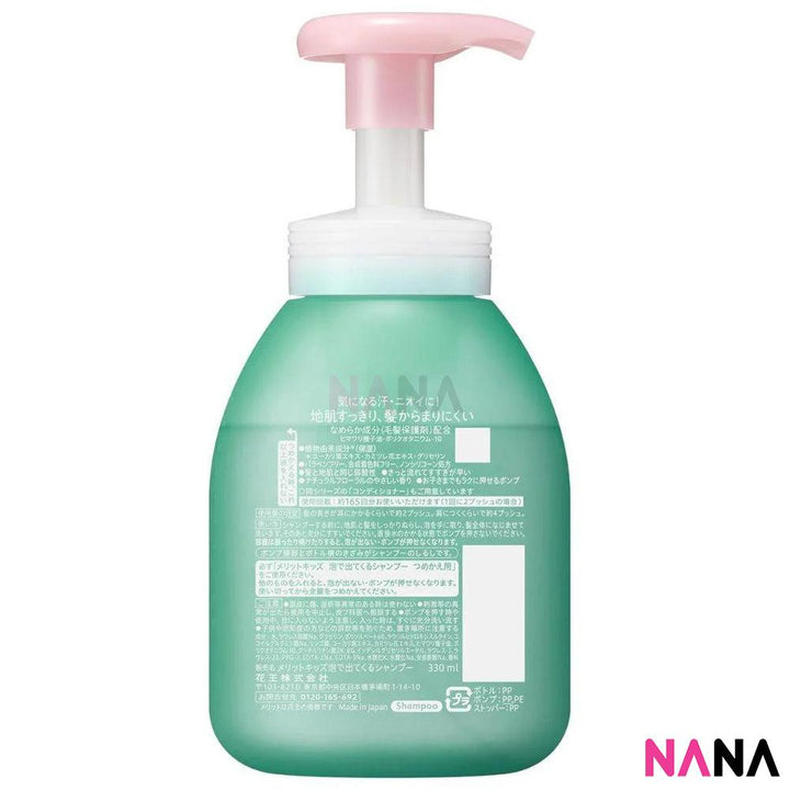 Kao Merit Foam Shampoo for Kids 330ml - NANA MALL
