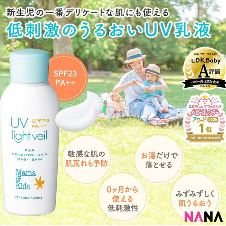 Mama & Kids UV Light Veil SPF23/PA++ Sunscreen 90ml - NANA MALL