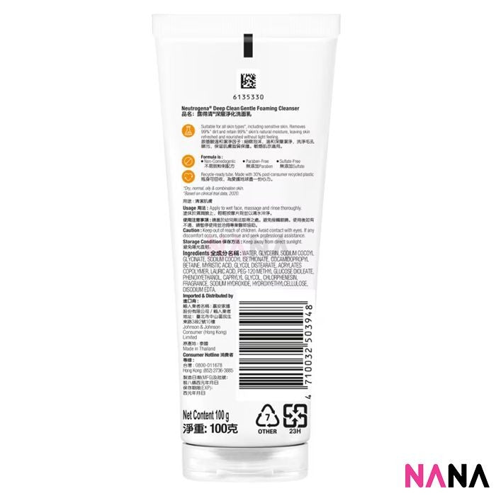 Neutrogena Deep Clean Gentle Foaming Cleanser 100g - NANA MALL