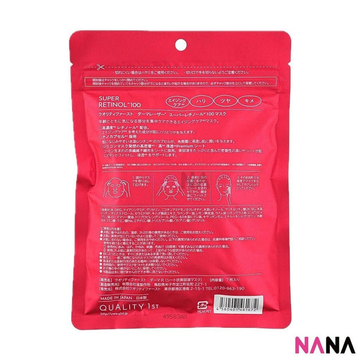 QUALITY FIRST Derma Laser Super Retinol Mask 7Sheets - NANA MALL