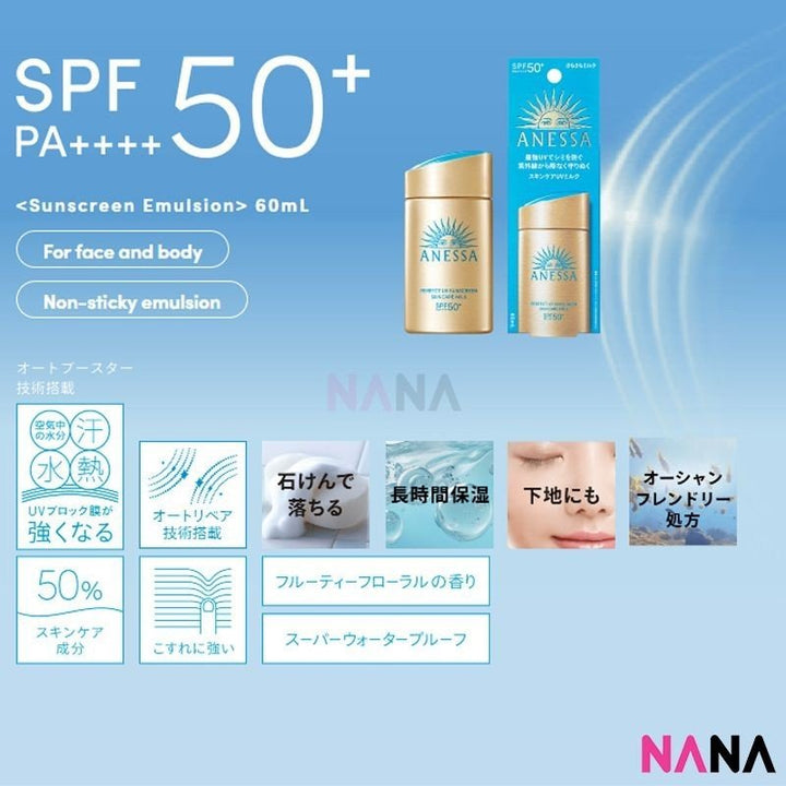 SHISEIDO Anessa Perfect UV Sunscreen Skincare Milk SPF50+ PA++++ 90ml x2 - NANA MALL