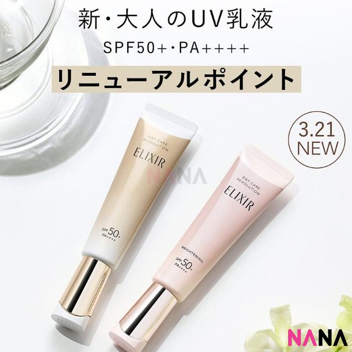 資生堂 エリクシール デーケアブライトニングUVプロテクター SPF50+