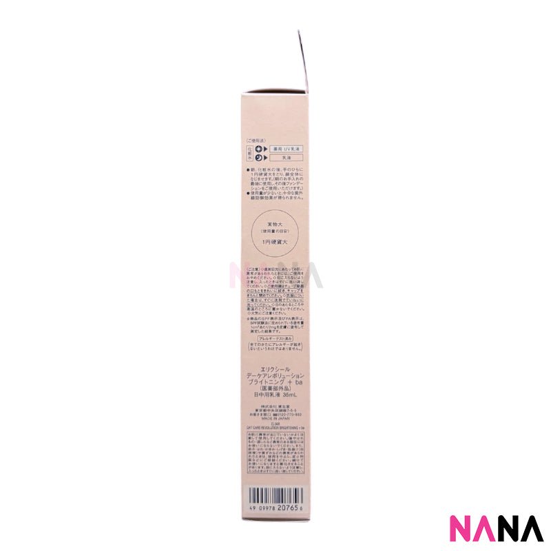 資生堂 エリクシール デーケアブライトニングUVプロテクター SPF50+