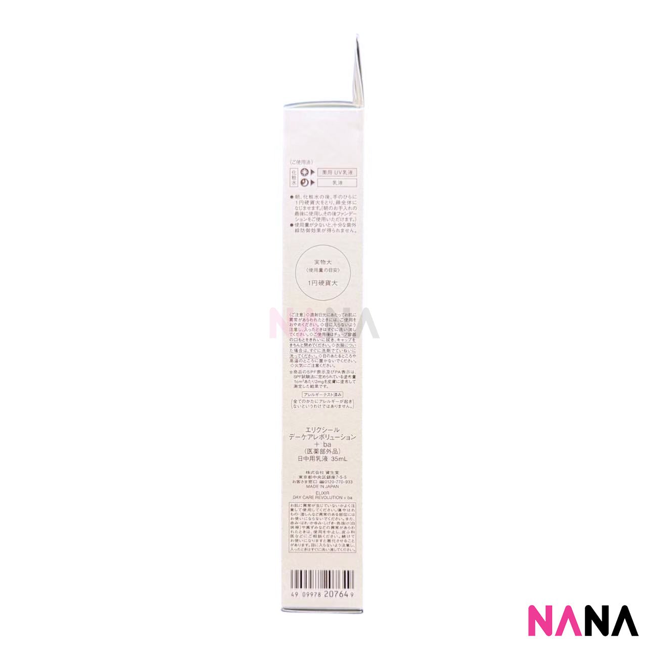 資生堂 エリクシール デーケアレボリューション SPF 50+ PA++++ – NANA