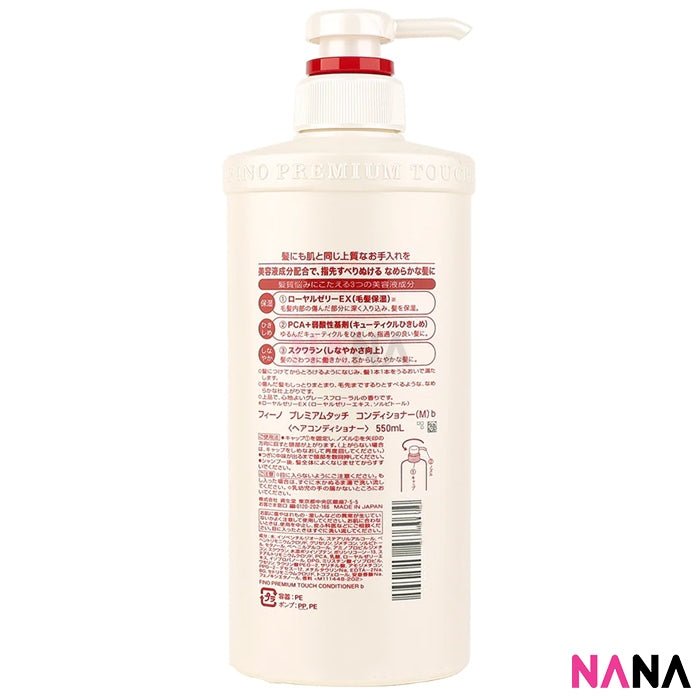 Shiseido 資生堂 FINO Premium Touch Hair Conditioner 550ml - NANA MALL