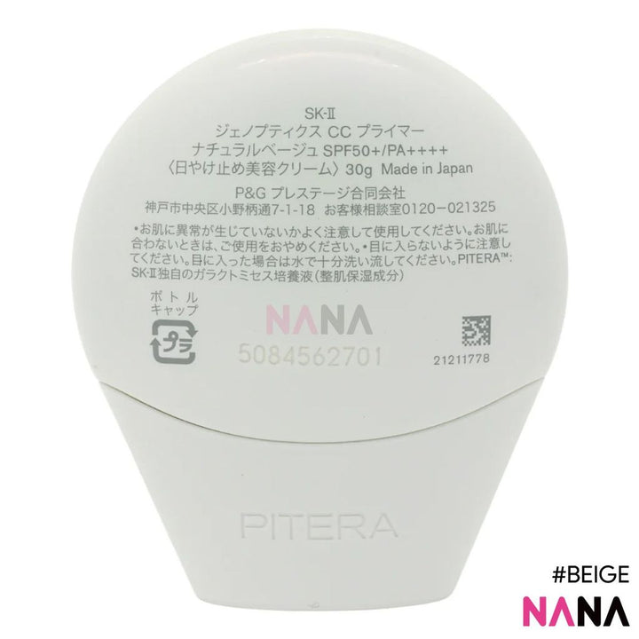 エスケーツー ジェノプティクス シーシー プライマー ベージュ 30g 