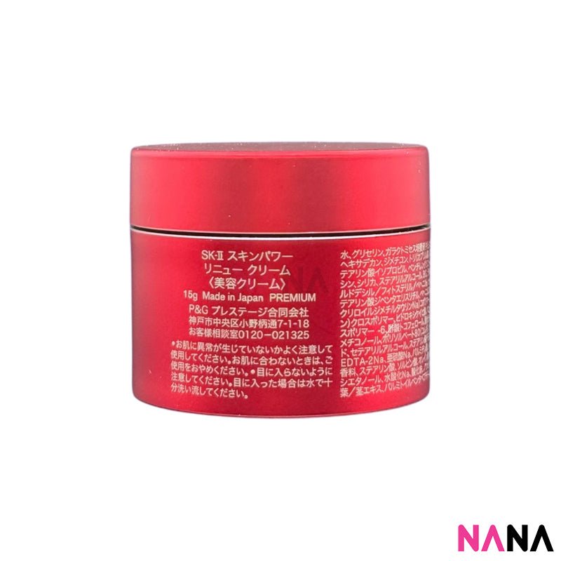 エスケーツー SK-II SK2 スキンパワー アドバンスドクリーム サンプル