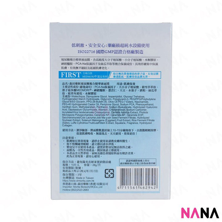 Dr. Morita Hyaluronic Acid Essence Facial Mask 10 Sheets - NANA MALL