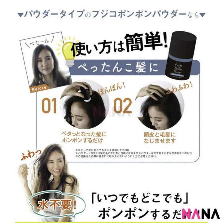 FUJIKO Pon Pon Hair Care Powder 8.5g - NANA MALL