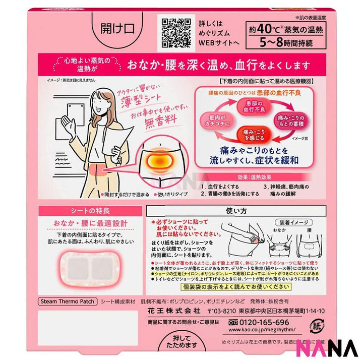 Kao MegRhythm Period Heat Patch Tummy Patch 5pcs/Box - NANA MALL