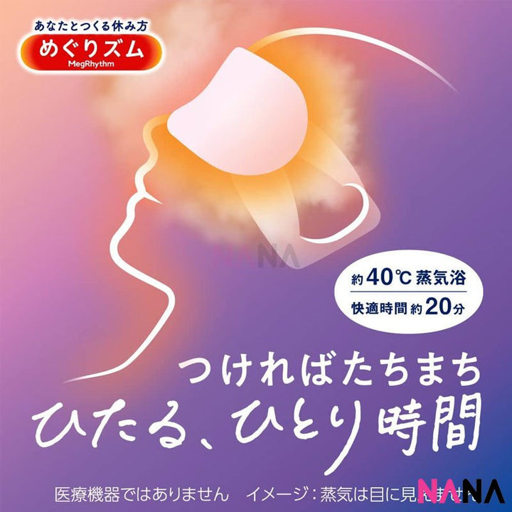 Kao MegRhythm Steam Eye Mask - Ginger Aroma (Chamomile) 12pcs/Box - NANA MALL