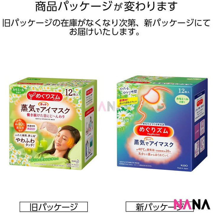 Kao MegRhythm Steam Eye Mask - Ginger Aroma (Chamomile) 12pcs/Box - NANA MALL