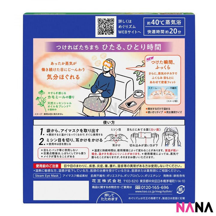 Kao MegRhythm Steam Eye Mask - Ginger Aroma (Chamomile) 12pcs/Box - NANA MALL