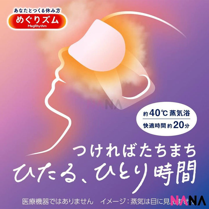 Kao MegRhythm Steam Eye Mask - Unscented 12pcs/Box - NANA MALL