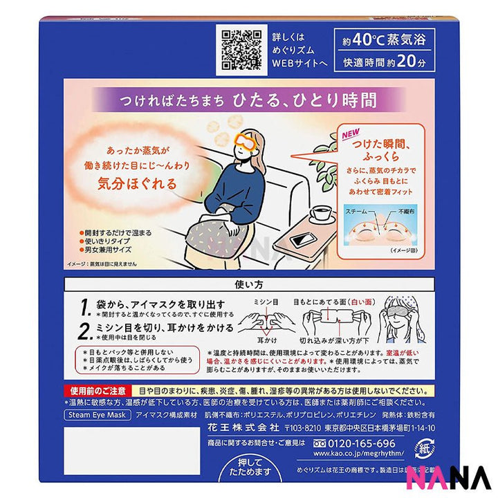 Kao MegRhythm Steam Eye Mask - Unscented 12pcs/Box - NANA MALL