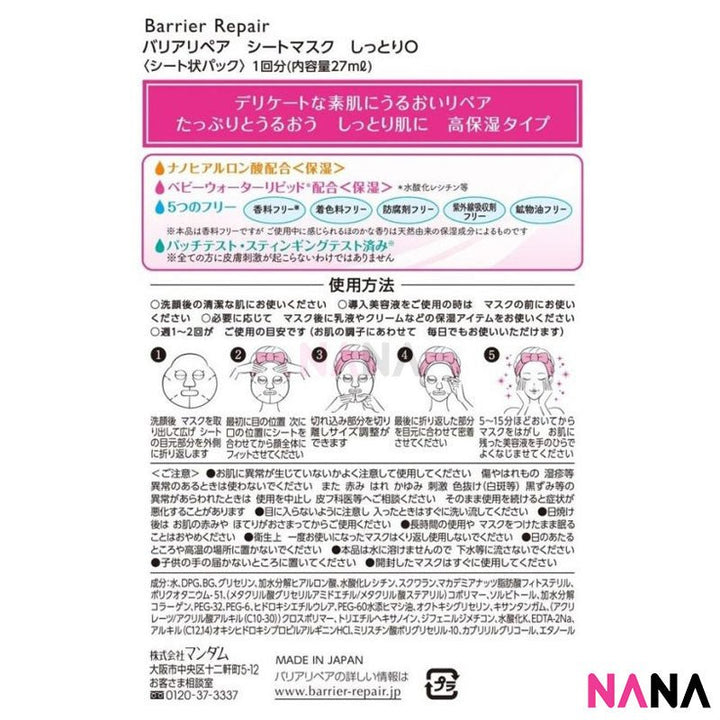 MANDOM Barrier Repair Facial Mask Super Moist 5 Sheets - NANA MALL
