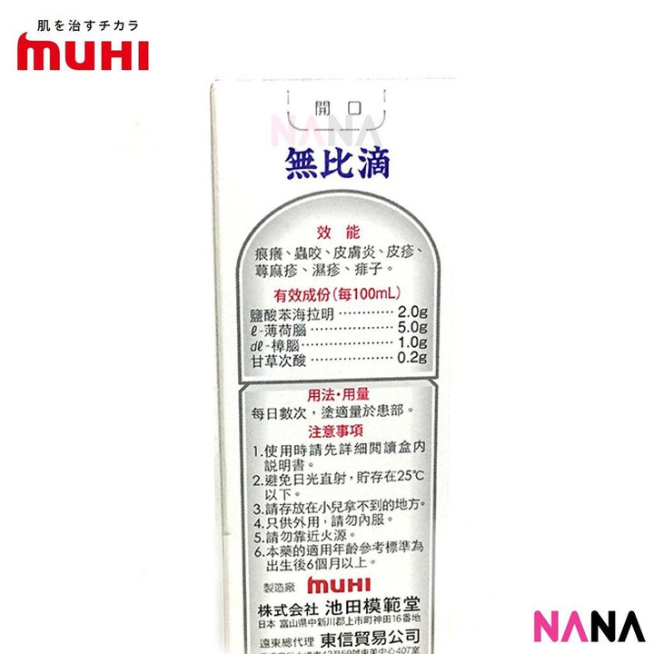 Muhi S2a Mopiko Mopidick Roll - on Anti - Itch Liquid 50ml - NANA MALL