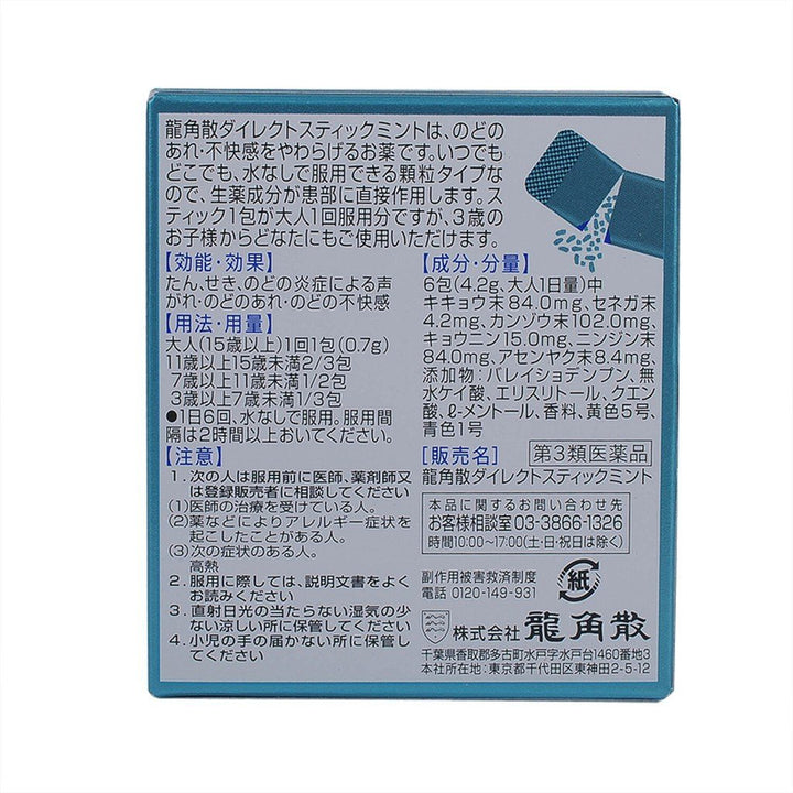 Ryukakusan Sore Throat Direct Stick (Mint flavor) 16 sticks 龍角散 - NANA MALL