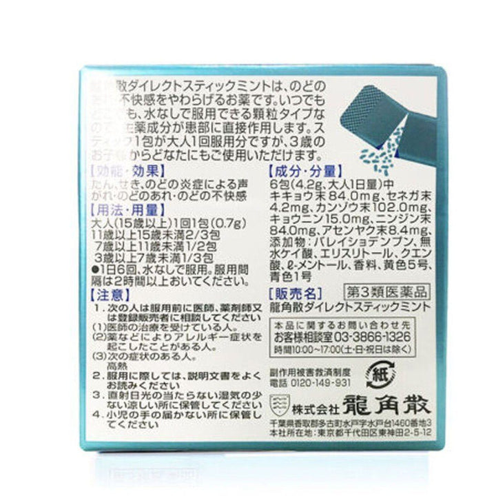 Ryukakusan Sore Throat Direct Stick (Mint flavor) 16 sticks x 2pcs - NANA MALL