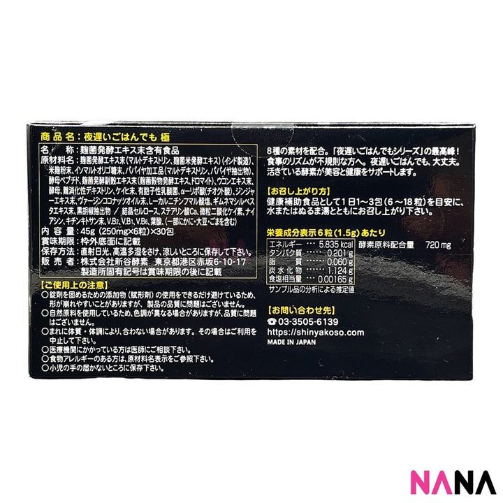 Shinya Koso Night Diet Gold Black Enzyme Pills Kiwami 180s - Deluxe - NANA MALL