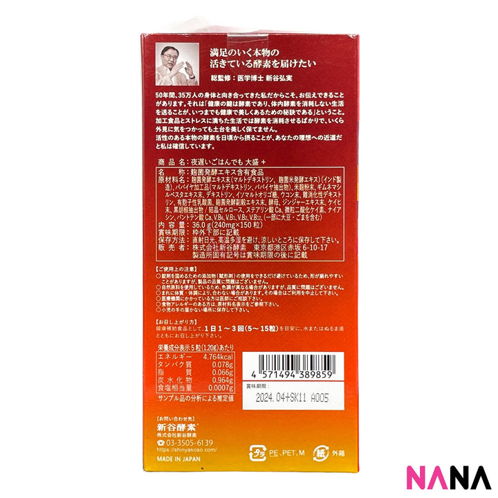 Shinya Koso Yoru Osoi Gohandemo Late Night Meal DIET Enzyme 150 Tablets x2 (Brown) - NANA MALL