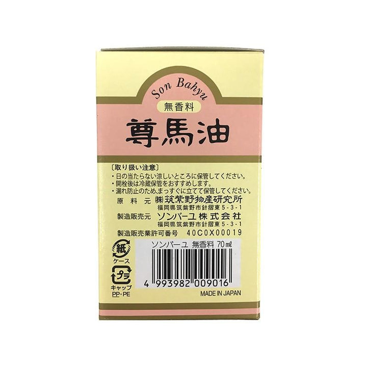 SONBAHYU Pure 100% Horse Oil from Japan 70ml 尊馬油 Moisturizers SONBAHYU 