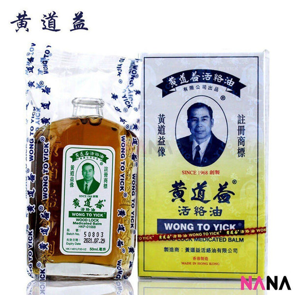 Wong To Yick Woodlock Medicated Oil for Arthritis & Muscular Pain 50 ml 黄道益活络油 Medicinal Products Wong To Yick 